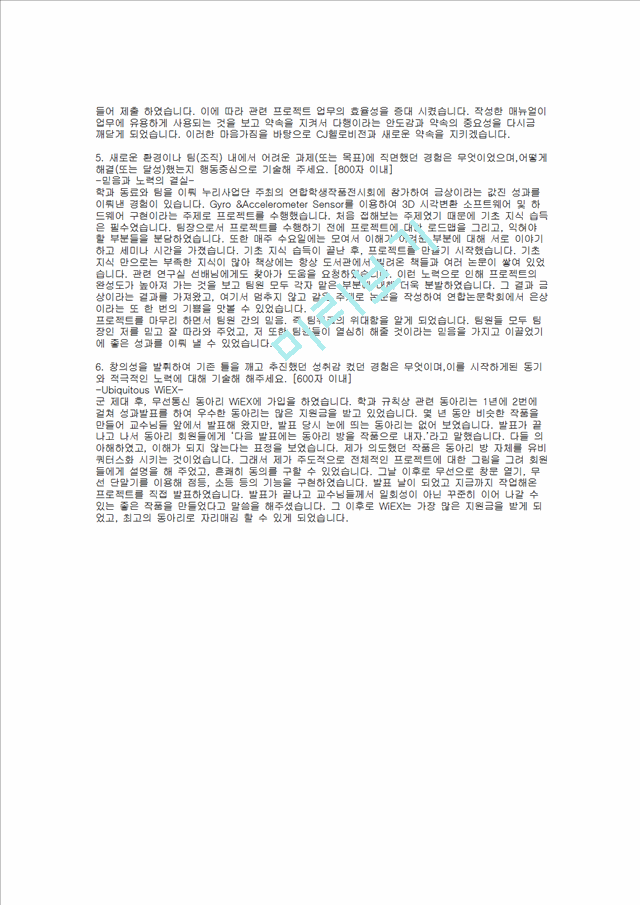 [CJ그룹] CJ헬로비전 합격 자기소개서(통신기술, 2010년 상반기)   (2 )